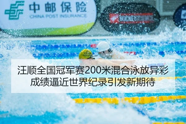 wang-shun-quan-guo-guan-jun-sai-mi-hun-he-yong-fang-yi-cai-cheng-ji-bi-jin-shi-jie-ji-lu-yin-fa-xin-qi-dai-2-362.jpg